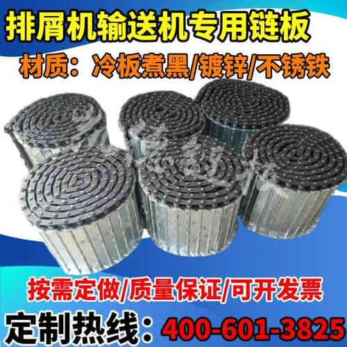 订做机床排屑机炼板食品输送机炼板刮板式炼条平顶炼板不锈铁炼板