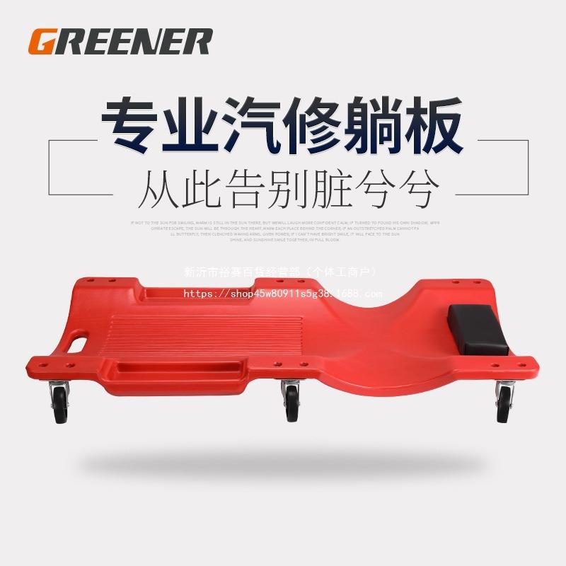 ESU绿林修车躺板板修车滑板睡板修车汽车维修躺车底用汽保养理专