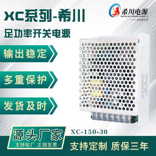 开关电源 30V5A150W 全电压 220V 转直流30V 厂家直销 中高端产品