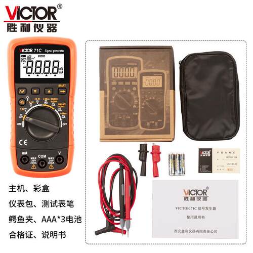 胜利VICTOR 71A/71B万用表电流高精度电压输出信号发生器