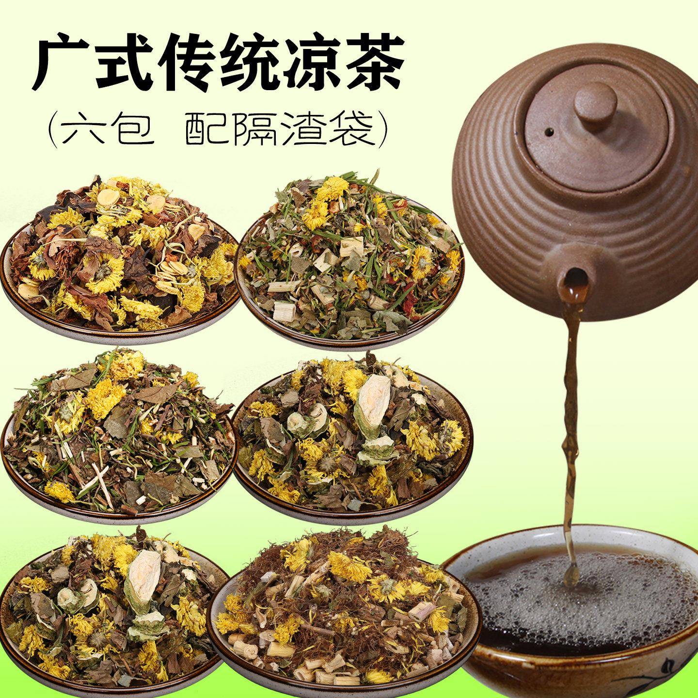 二十四味凉茶广东凉茶二十四味金银花草本清凉夏季热暑传统煲煮广