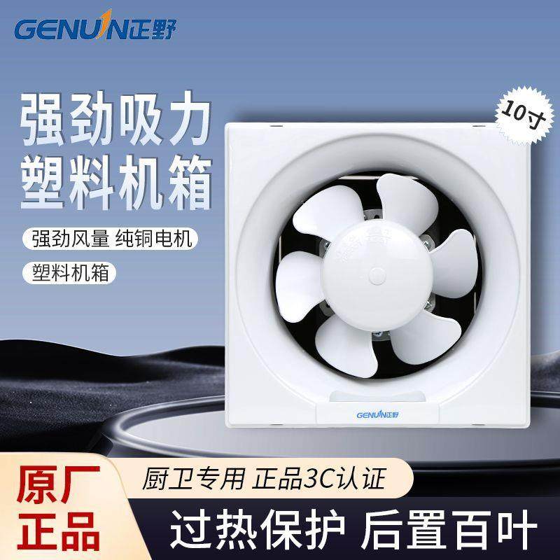正野换气扇10寸厨房卫生间百叶窗式排风扇墙壁静音排气扇APB25A2