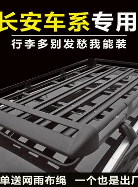 车顶架cs35长安cs75plu55汽车车顶行李架框筐车载行李框旅行架