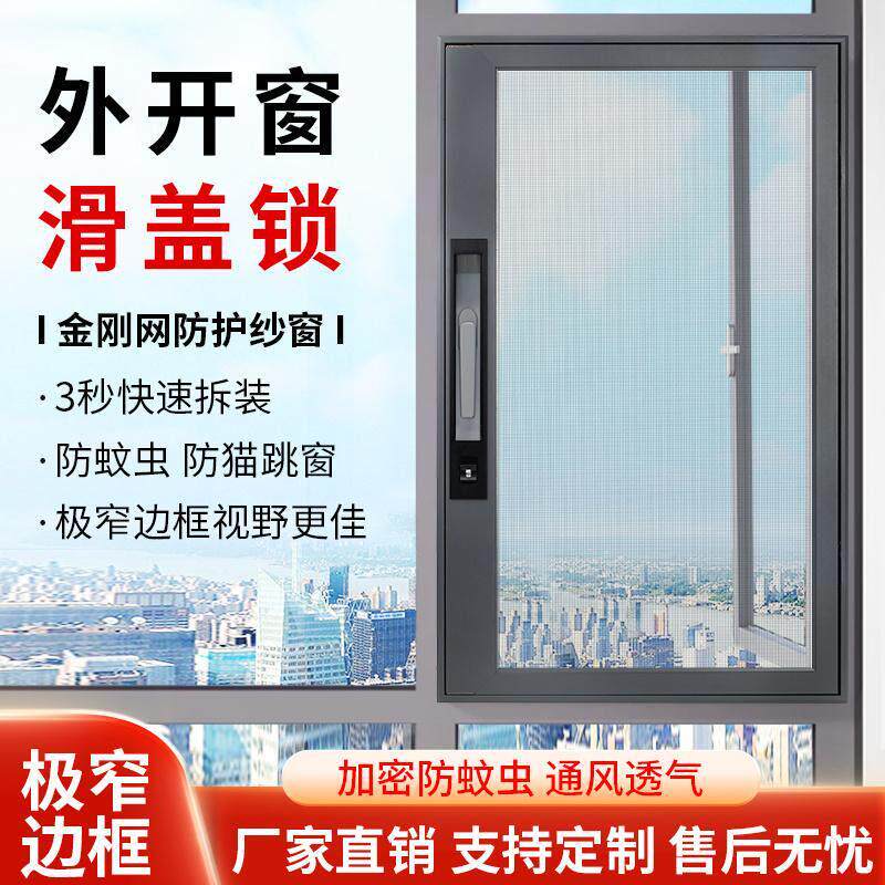 外开 窗专用内平开 纱窗滑盖口袋锁金刚网纱窗高清高透可拆卸防盗