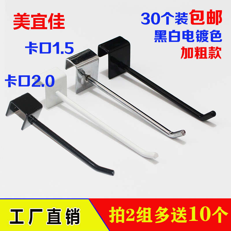 名创优品卡口2.0方管挂钩超市货架1.5横梁杆便利店饰品配件支架勾