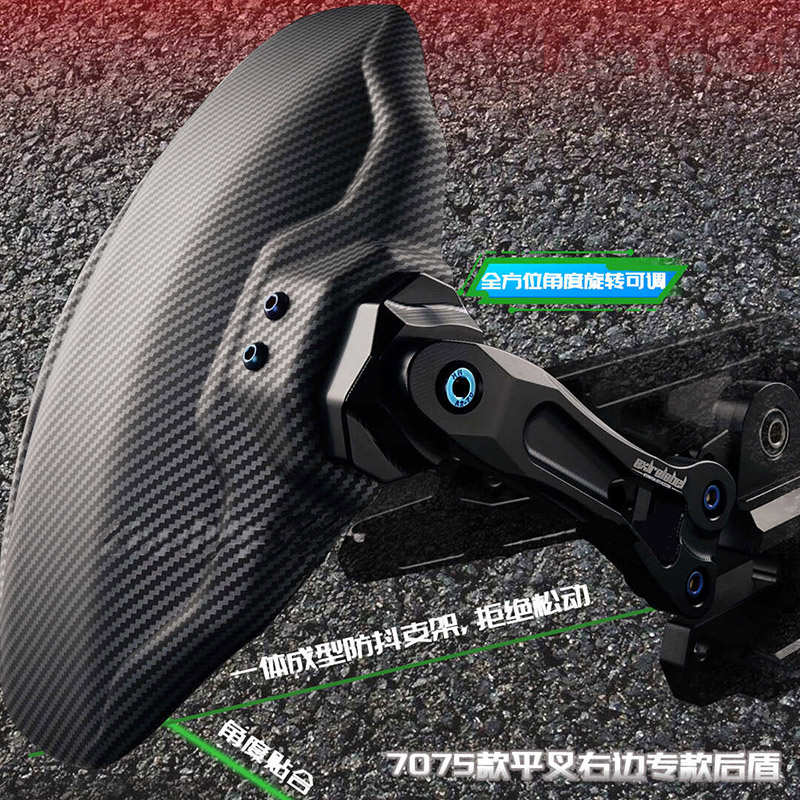 Ex九号猎户座机械师NZ MZ改装右边后挡泥板7075平叉后盾碳纤维