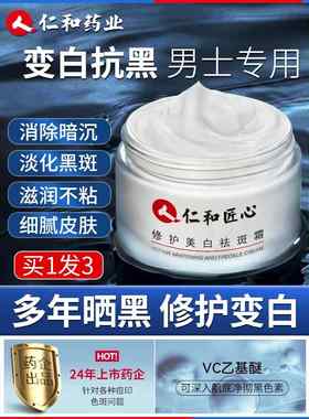 男士脸部美白护肤品变白面霜黑皮肤晒黑了后怎么快速非修复神器生