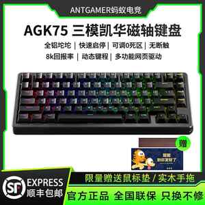 蚂蚁电竞AGK75pro磁轴机械键盘三模电脑游戏专用无线热插拔铝坨坨