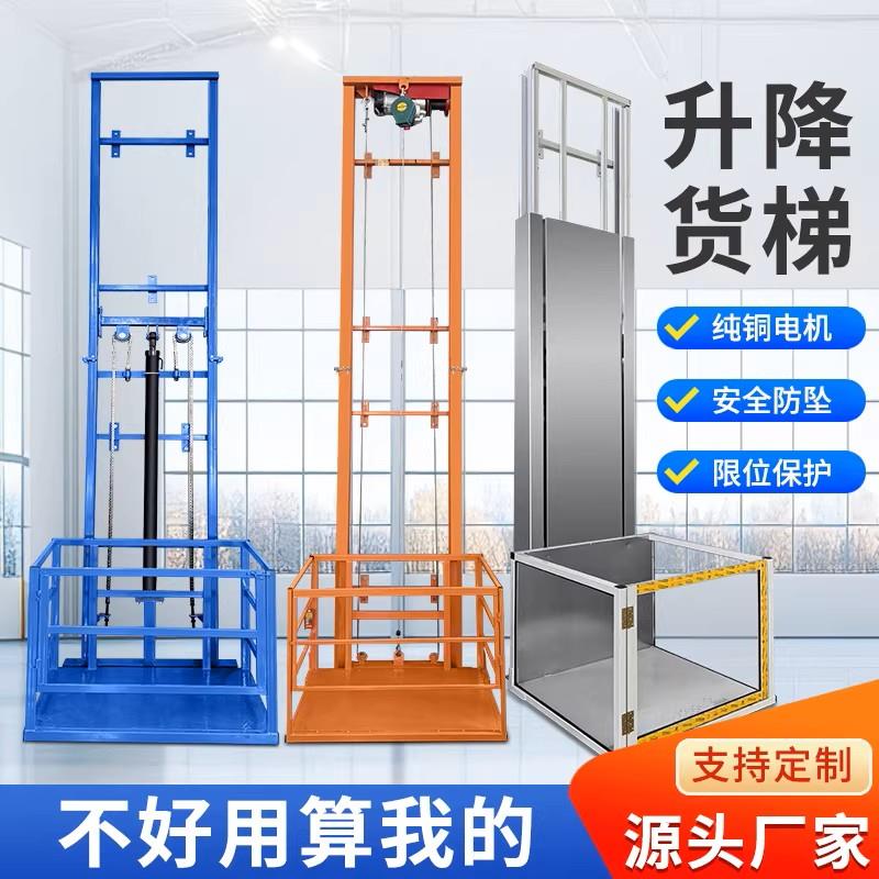 电动升降货梯液压仓库平台厂房导轨电梯小型简易升降机