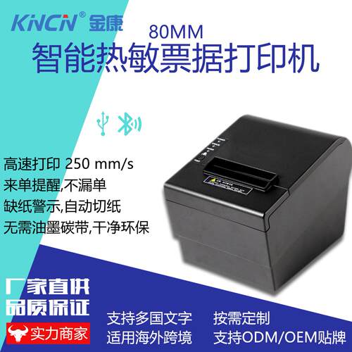 智能热敏票据打印机 来单提醒快速稳定USB前台收银厨房点菜小票机