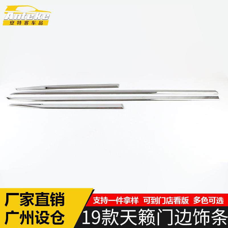 适用于19款天籁门边饰条天籁电镀车身亮条保险杠防刮擦贴汽车配件