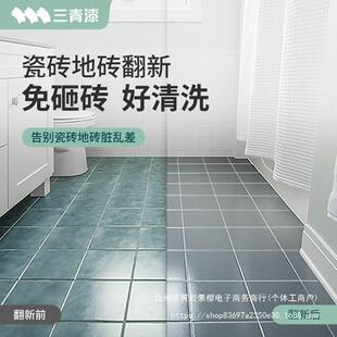 瓷砖改色漆三青瓷砖地卫生厕所地面地板专用防水改造大理石油漆
