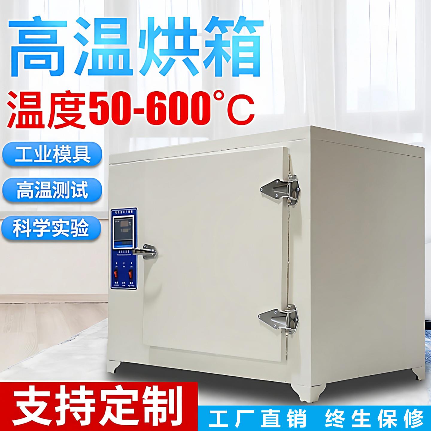 400度500度℃高温烘箱恒温干燥箱600度模具工业烤箱电焊条烘干箱