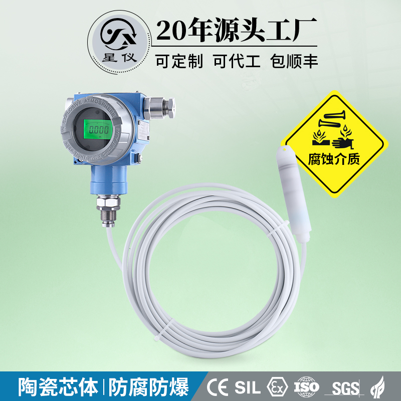 星仪CYW71C防腐型投入式液位变送器四氟陶瓷芯体数显传感器液位计