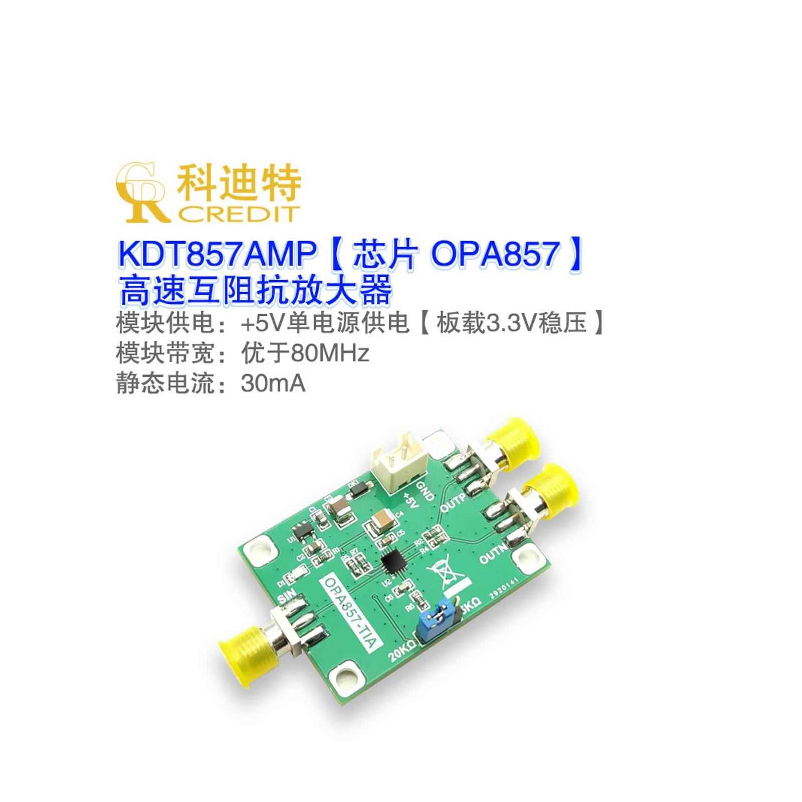 OPA857跨阻放大器模块 高速TIA放大器 互阻抗 光电管放大 IV放大