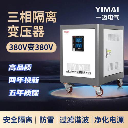 三相隔离变压器380V变380V220V变220V纯铜安全隔离电源10/20/40KW