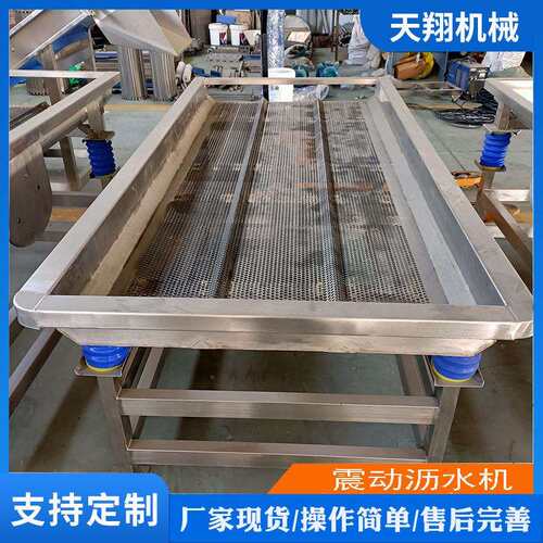 不锈钢除水振动筛设备大枣翻转震动沥水机香芋震动沥水机