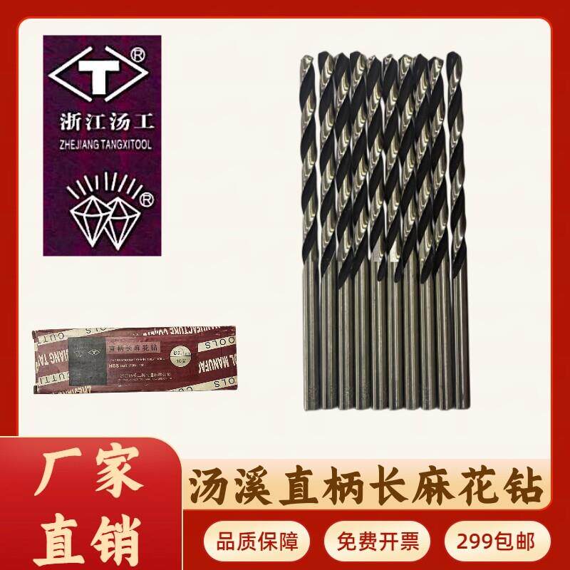 汤溪汤工麻花钻头直柄长麻花钻HSS高速钢打孔电钻