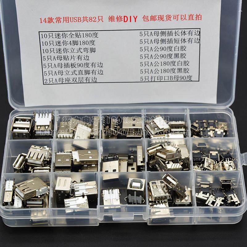 USB公头母头插板贴片迷你2脚90度双层180度 维修盒14款82个包邮