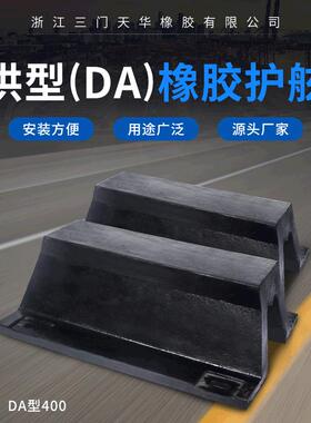 新款拱型DA400橡胶护舷船坞码头防撞条港口外滩防撞橡胶缓冲垫