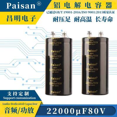 HiFi音响专用螺栓铝电解电容22000uf80v大功率稳定滤波大电解