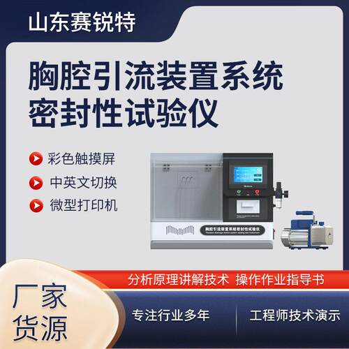 SRT-Z327 胸腔引流装置系统密封性试验仪 YY/T 0583.1-201