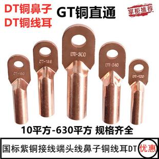 120 铜鼻子铜线耳DT 240 185 630平方接线端子线鼻子
