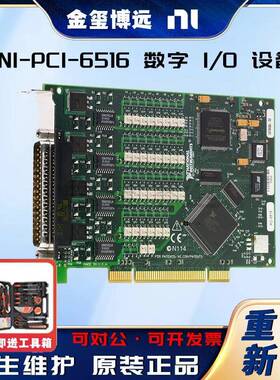 PCI-6516数字I/O设备