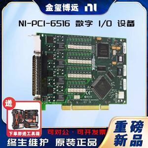PCI-6516数字I/O设备