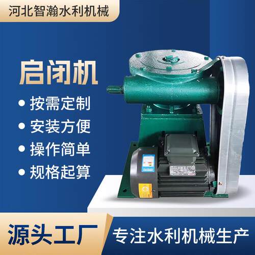 水利机械排水设备直联式工程启闭机螺杆启闭机手电两用多规格可选 - 封面