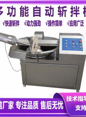 大蒜泥姜末斩拌设备 鱼豆腐蟹棒高速斩拌机 肉泥肉馅变频斩拌机