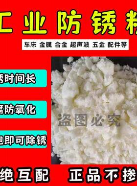 防锈粉五金数控机床钢铁合金水性防氧化高效超长久绿色环保切削液