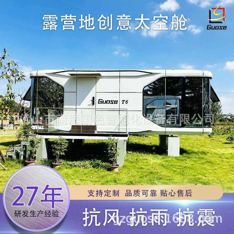 广东太空舱民宿苹果舱网红打卡露营星空房移动营地房别墅集成房屋