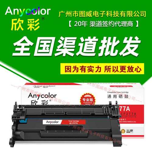 欣彩硒鼓AR-CF277A带芯片 适用Pro M305 M405 MFP M429打印机墨盒