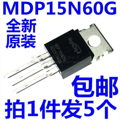 全新原装 MDP15N60G TO-220 直插 MOS开关三极管 15N60场效应管