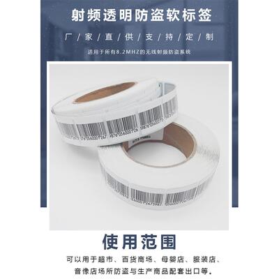 超市防盗标签射频防盗标签eas防盗软标签商品防盗标防盗磁条