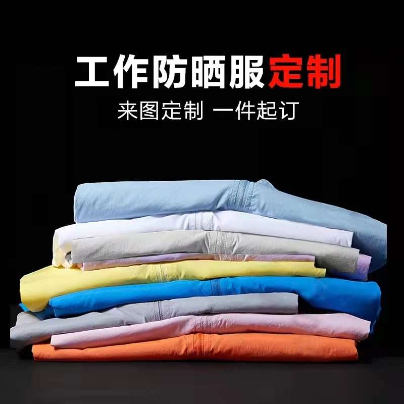 户外防晒衣男轻薄透气防紫外线团队防晒服女皮肤风衣定制印logo字