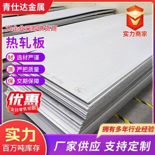 310S不锈钢热轧板316L冷热轧板镜面中厚板加工切割