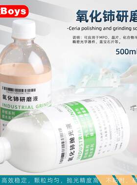 sixboys氧化铈研磨液凹凸镜玻璃管晶体碳化硅芯片汽车油膜抛光液