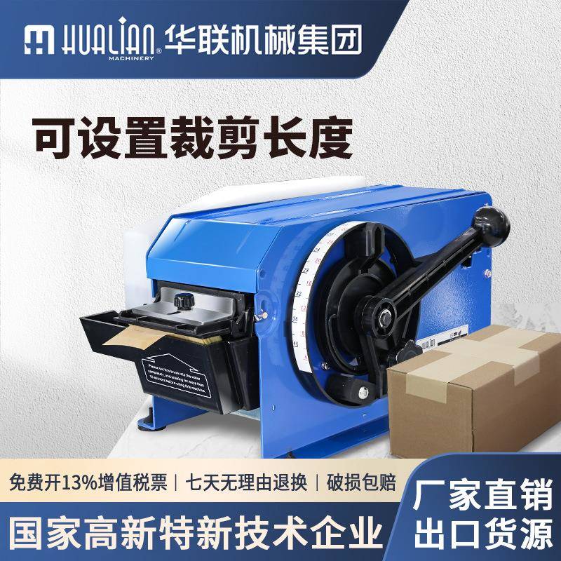 华联半自动湿水机牛皮纸封箱机胶带切割机FX-800