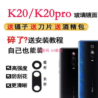适用于小米红米K20pro后摄像头红米K20镜片照相机玻璃镜面镜头盖
