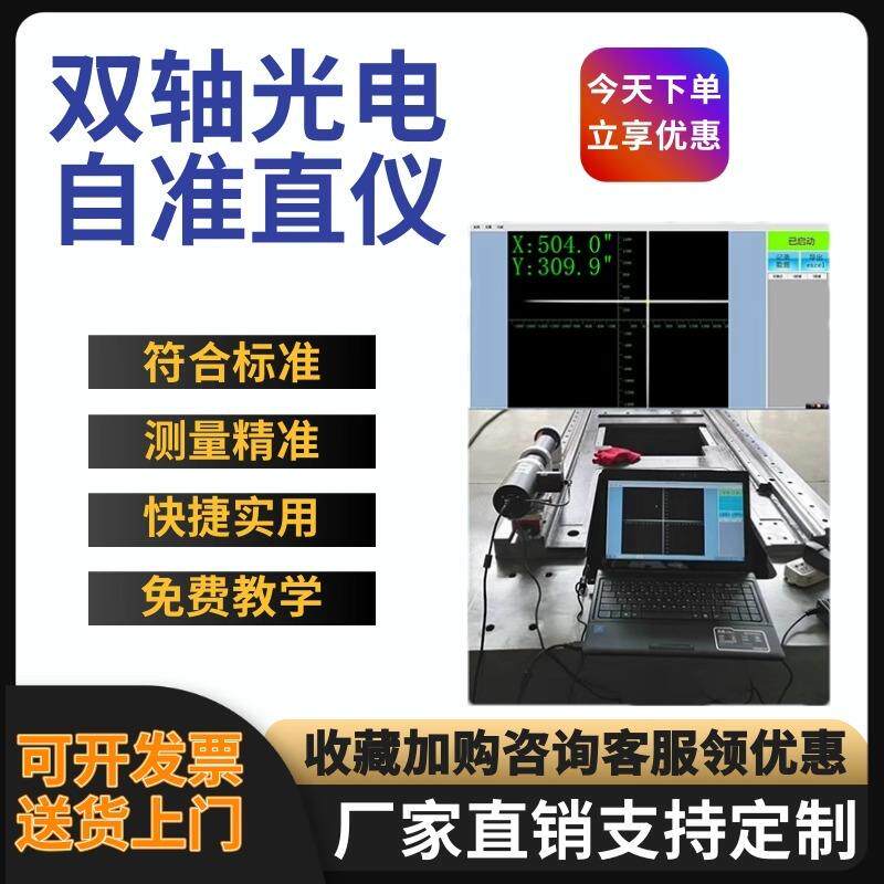 双轴光电自准直仪直线高度垂直平面度测量仪器高精度数控机床导轨