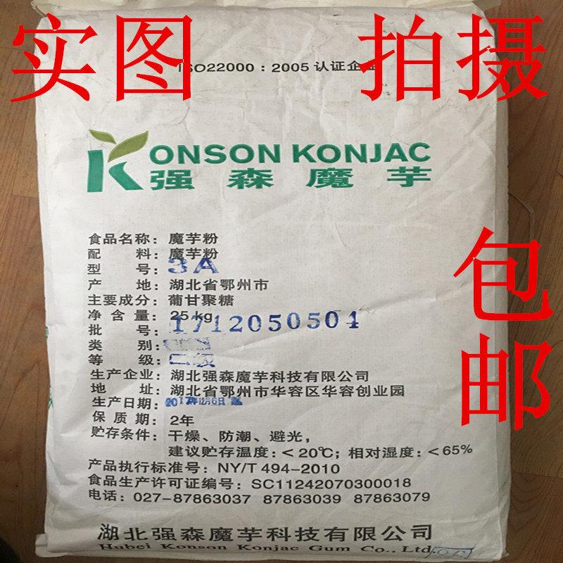 强森 3A魔芋精粉 魔芋胶食品级 魔芋粉 增稠剂 食品添加剂   包邮