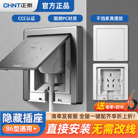 正泰嵌入式插座冰箱内嵌式10a三孔16a隐藏凹86型面板暗装家用防水