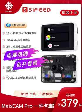 Sipeed MaixCAM Pro AI开发板 NPU 视觉相机图像处理音频yolo电赛