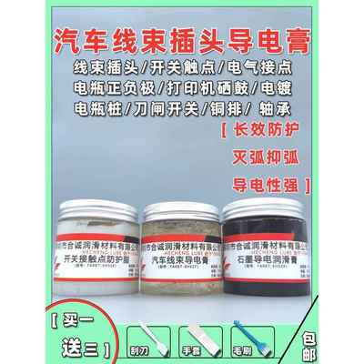 无人机水淹车线束插头导电膏开关触点防护脂电瓶正负极打印机硒鼓
