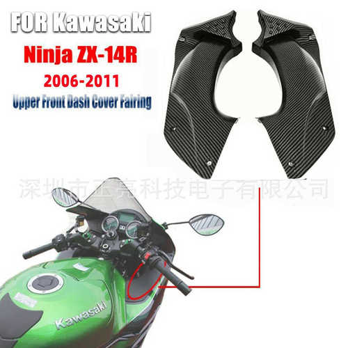 适用川崎 Kawasaki Ninja ZX-14R 2006-2011上前仪表盘盖板整流罩