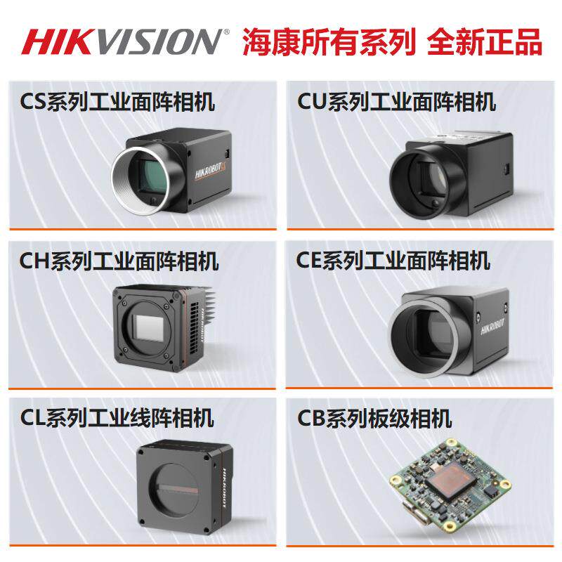 海康工业相机GCMV-CS200-10GM/MV-CS050-10GM/GC500W机器视觉高清