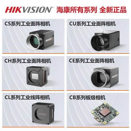 MV-CS200-10GM/C 海康工业相机 MV-CS050-10GM/GC 面阵相机 海康