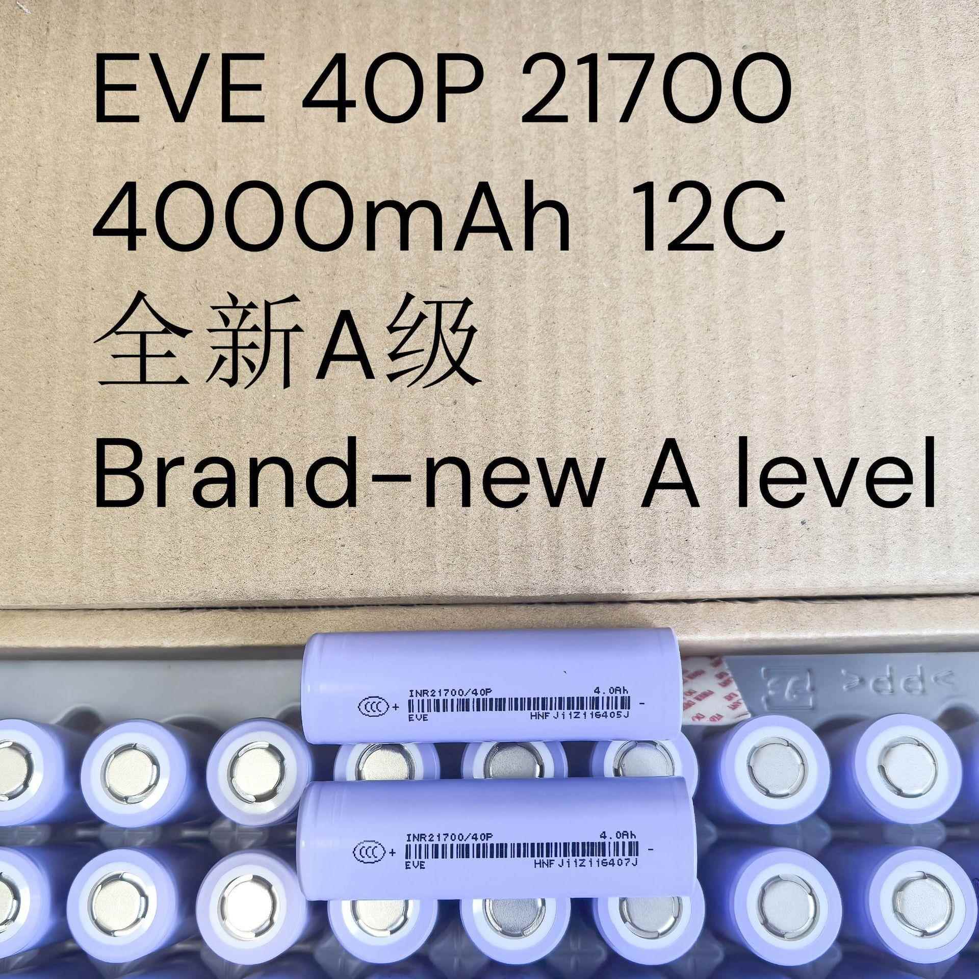 EVE40P亿纬锂电池21700-4000mAh 12C动力48A放电电动工具电池组